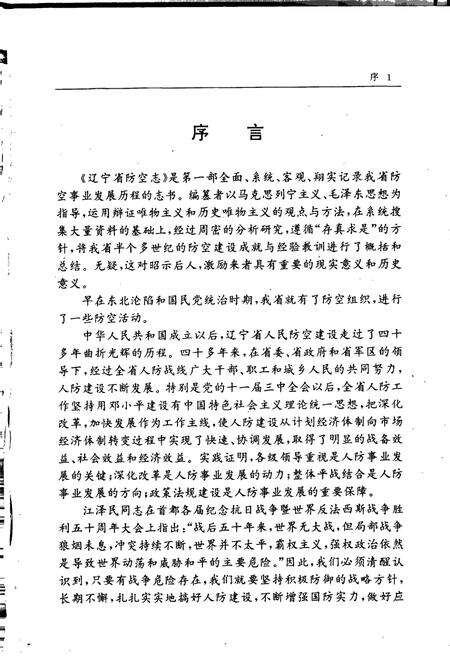 《辽宁省防空志》.pdf电子版_辽宁省志预览图2