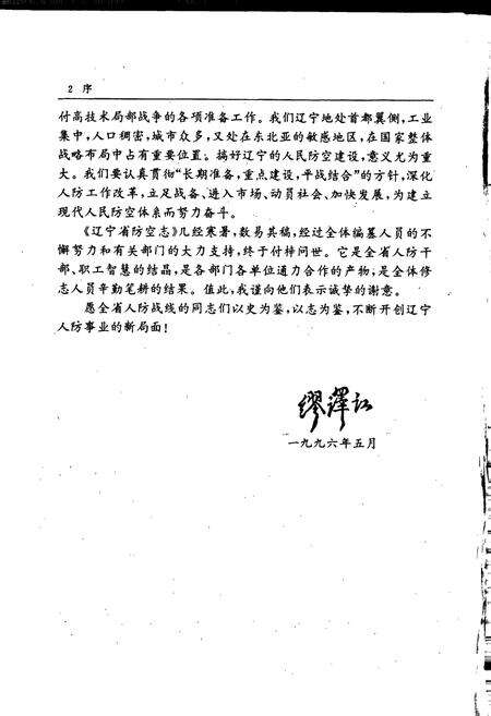 《辽宁省防空志》.pdf电子版_辽宁省志预览图3