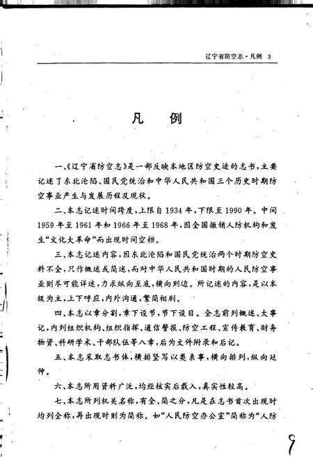 《辽宁省防空志》.pdf电子版_辽宁省志预览图4