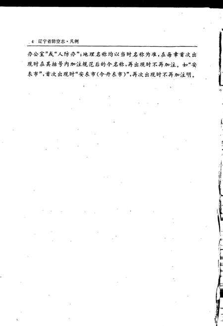 《辽宁省防空志》.pdf电子版_辽宁省志预览图5