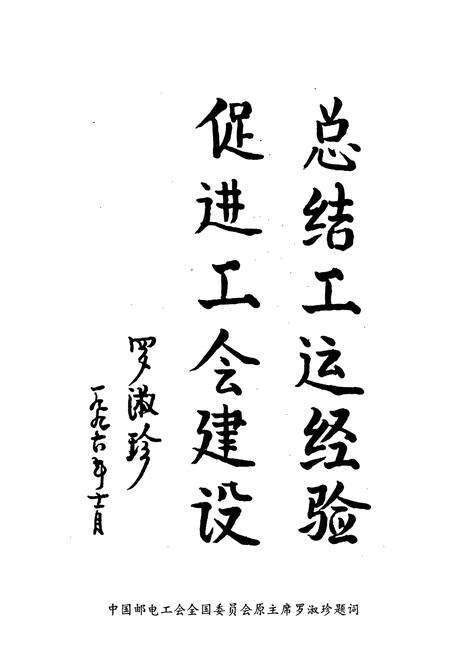 《辽宁邮电工会志》.pdf电子版_辽宁省志预览图2