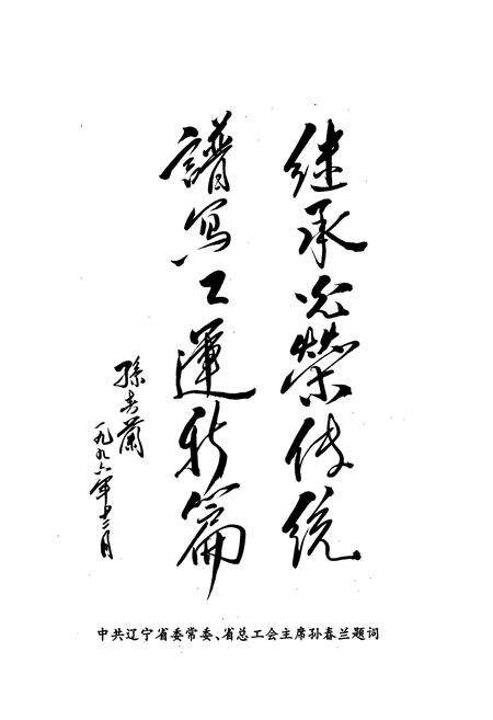 《辽宁邮电工会志》.pdf电子版_辽宁省志预览图3