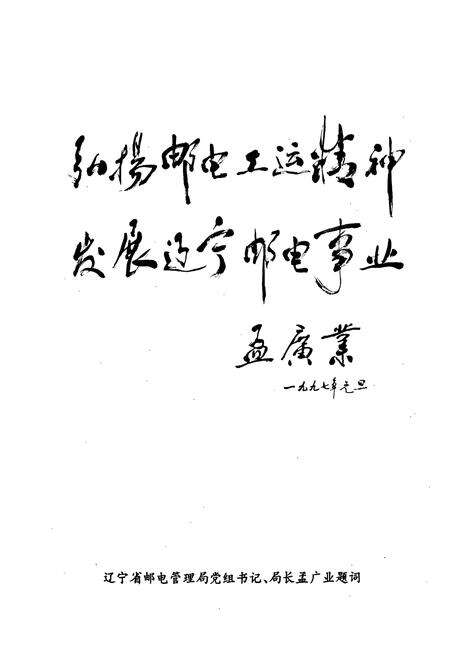 《辽宁邮电工会志》.pdf电子版_辽宁省志预览图4