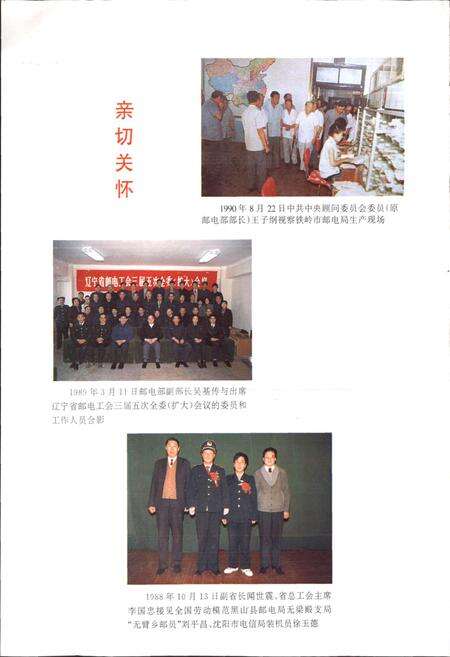 《辽宁邮电工会志》.pdf电子版_辽宁省志预览图5