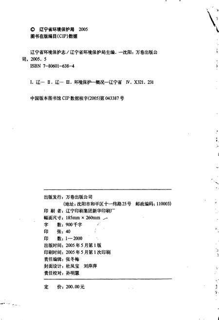 《辽宁省环境保护志》.pdf电子版_辽宁省志预览图2