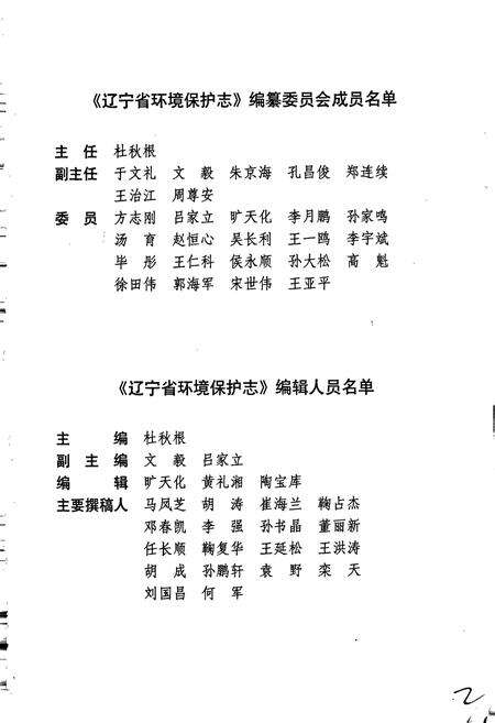 《辽宁省环境保护志》.pdf电子版_辽宁省志预览图3