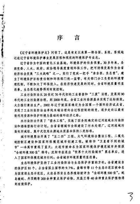 《辽宁省环境保护志》.pdf电子版_辽宁省志预览图5