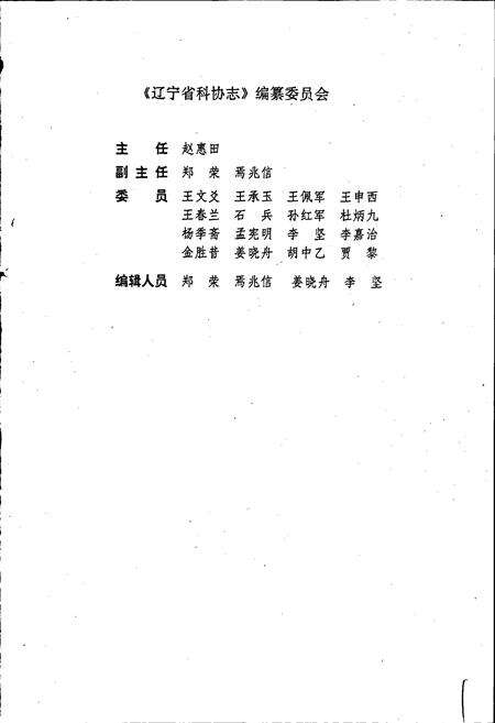 《辽宁省科协志》.pdf电子版_辽宁省志预览图2