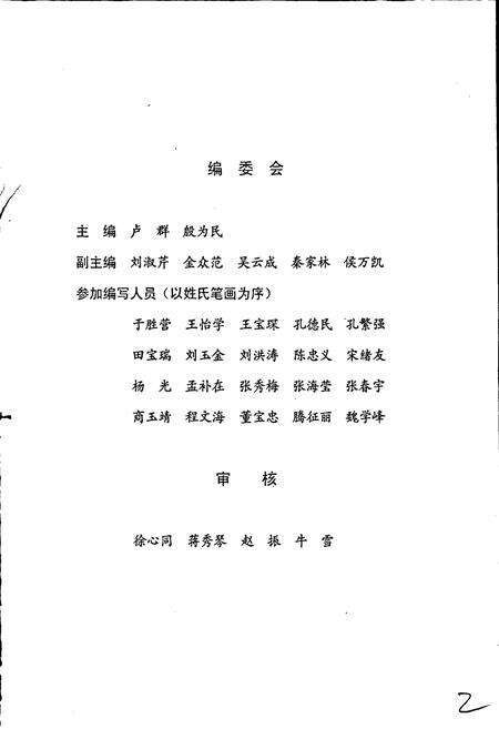 《辽宁省地震监测志》.pdf电子版_辽宁省志预览图4