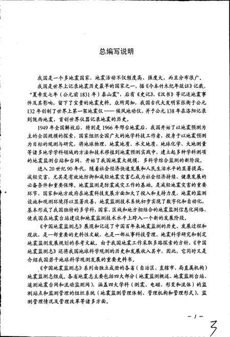 《辽宁省地震监测志》.pdf电子版_辽宁省志预览图5