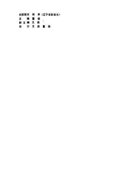 《辽宁图书发行志》.pdf电子版_辽宁省志预览图2