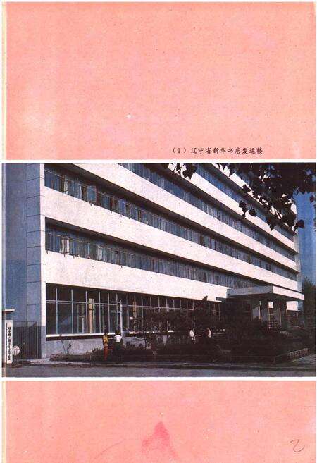 《辽宁图书发行志》.pdf电子版_辽宁省志预览图3