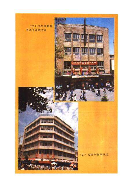 《辽宁图书发行志》.pdf电子版_辽宁省志预览图4