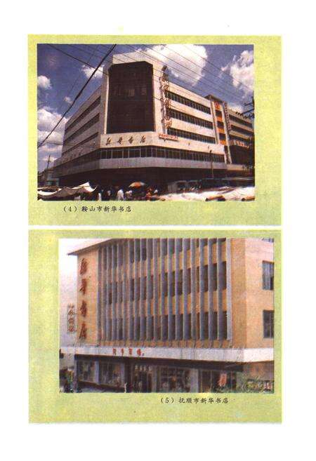 《辽宁图书发行志》.pdf电子版_辽宁省志预览图5