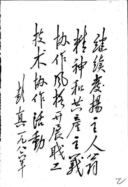 《辽宁省职工技术协作活动志》.pdf电子版_辽宁省志预览图3