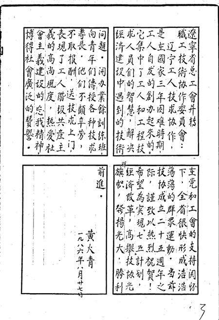 《辽宁省职工技术协作活动志》.pdf电子版_辽宁省志预览图5