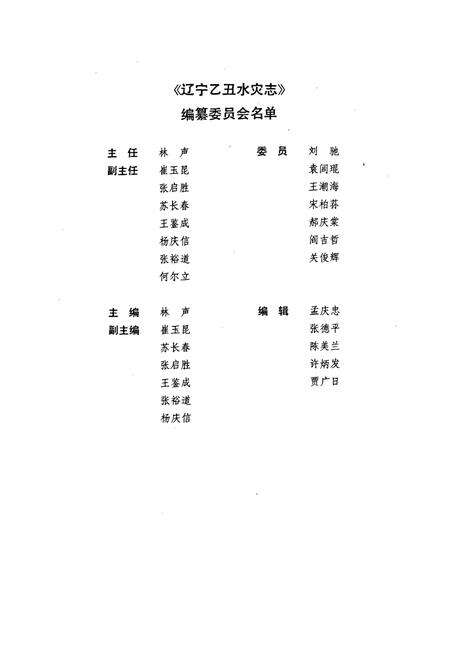 《辽宁乙丑水灾志》.pdf电子版_辽宁省志预览图2