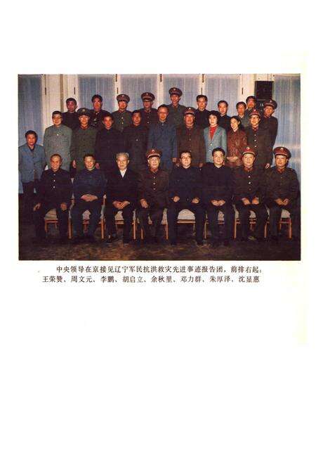 《辽宁乙丑水灾志》.pdf电子版_辽宁省志预览图3