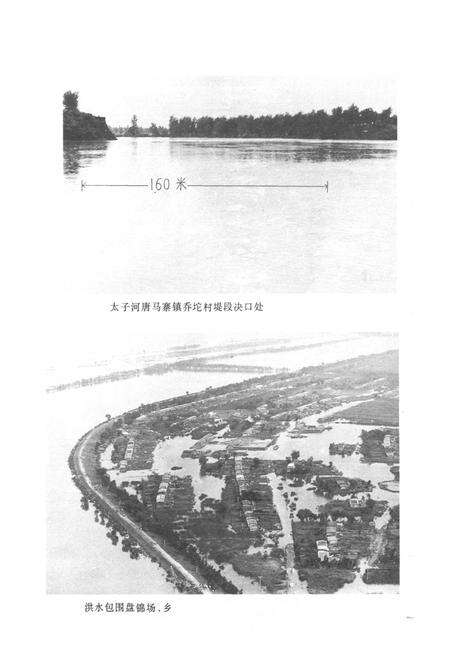 《辽宁乙丑水灾志》.pdf电子版_辽宁省志预览图5