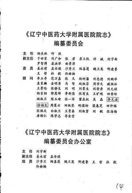 《辽宁中医药大学附属医院院志》.pdf电子版_辽宁省志预览图2