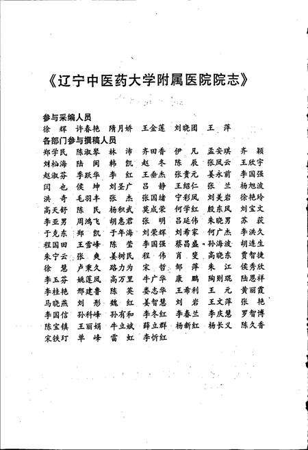 《辽宁中医药大学附属医院院志》.pdf电子版_辽宁省志预览图4