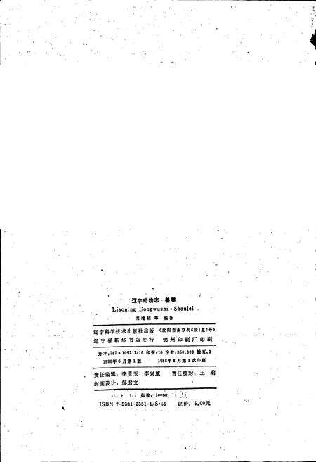 《辽宁动物志 兽类》.pdf电子版_辽宁省志预览图3