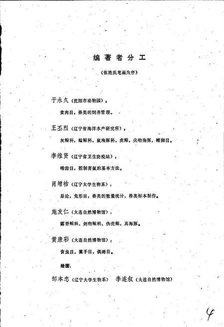 《辽宁动物志 兽类》.pdf电子版_辽宁省志预览图4