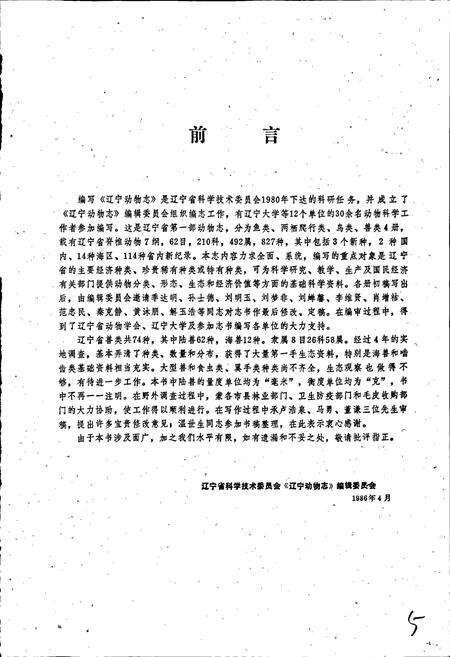 《辽宁动物志 兽类》.pdf电子版_辽宁省志预览图5