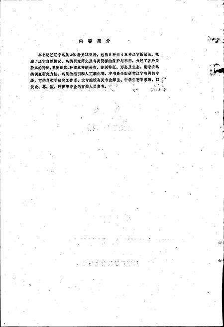 《辽宁动物志 鸟类》.pdf电子版_辽宁省志预览图3