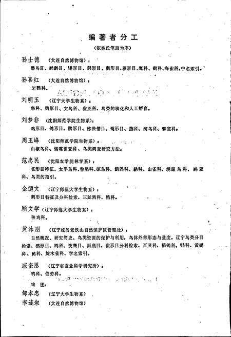 《辽宁动物志 鸟类》.pdf电子版_辽宁省志预览图4