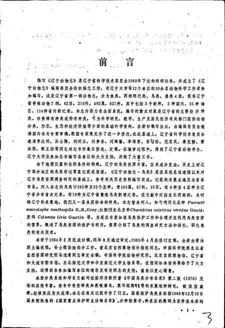 《辽宁动物志 鸟类》.pdf电子版_辽宁省志预览图5