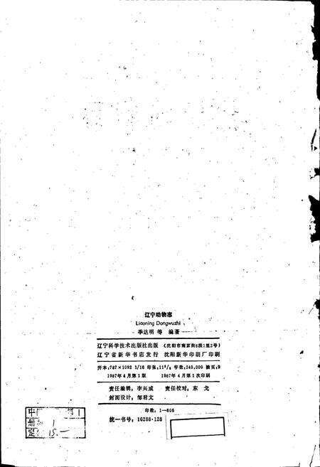 《辽宁动物志 两栖类 爬行类》.pdf电子版_辽宁省志预览图3