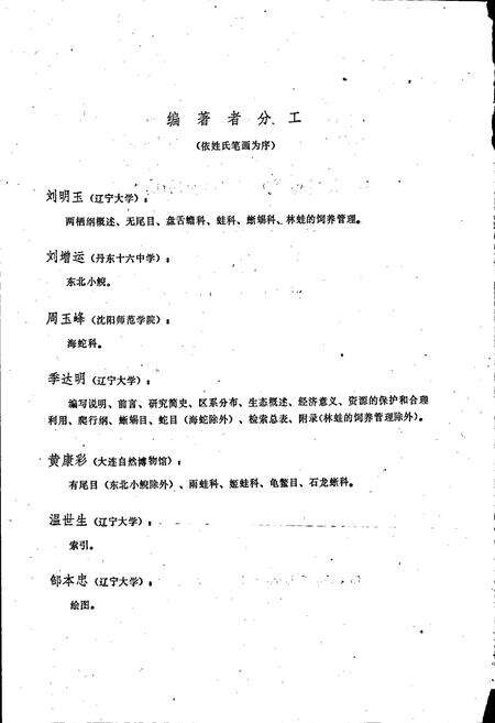 《辽宁动物志 两栖类 爬行类》.pdf电子版_辽宁省志预览图4