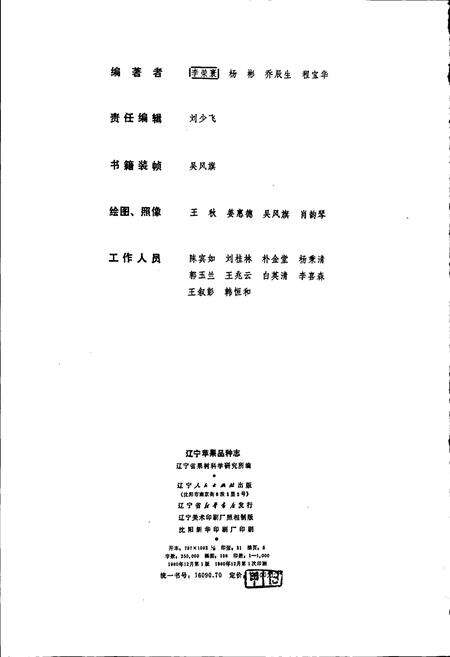 《辽宁苹果品种志》.pdf电子版_辽宁省志预览图2