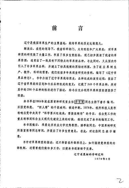 《辽宁苹果品种志》.pdf电子版_辽宁省志预览图3