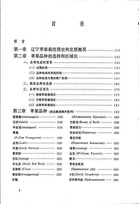 《辽宁苹果品种志》.pdf电子版_辽宁省志预览图5