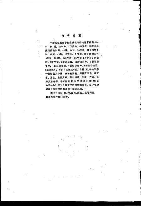 《辽宁植物志 （上册）》.pdf电子版_辽宁省志预览图2