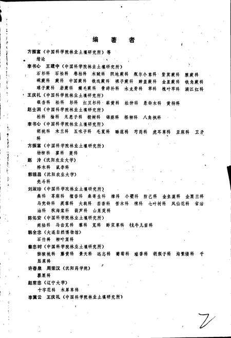 《辽宁植物志 （上册）》.pdf电子版_辽宁省志预览图3