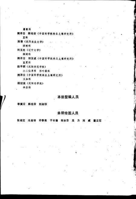 《辽宁植物志 （上册）》.pdf电子版_辽宁省志预览图4