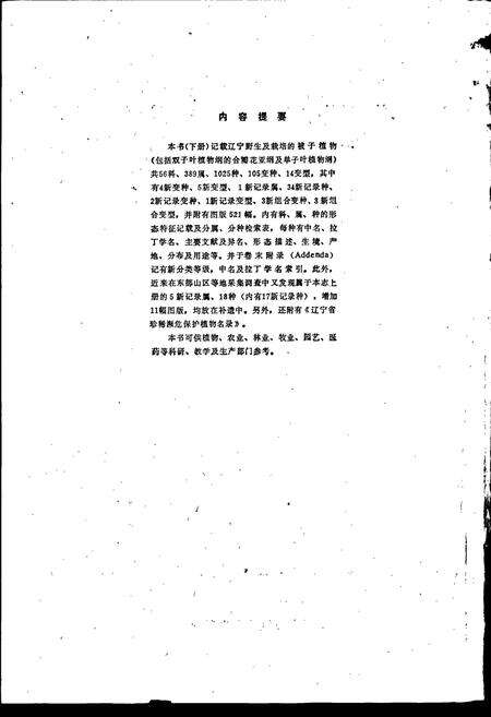 《辽宁植物志 （下册）》.pdf电子版_辽宁省志预览图2