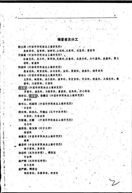 《辽宁植物志 （下册）》.pdf电子版_辽宁省志预览图3