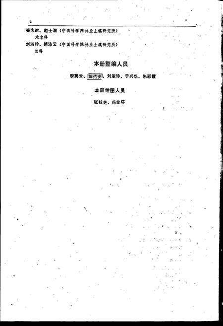 《辽宁植物志 （下册）》.pdf电子版_辽宁省志预览图4