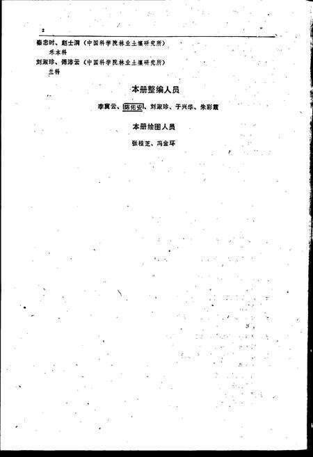 《辽宁植物志 （下册）》.pdf电子版_辽宁省志预览图5