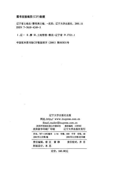 《辽宁省土地志》.pdf电子版_辽宁省志预览图2