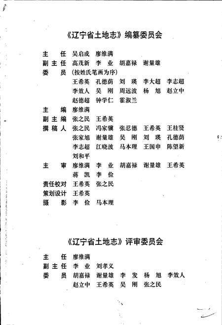 《辽宁省土地志》.pdf电子版_辽宁省志预览图4