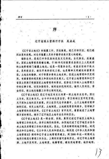 《辽宁省土地志》.pdf电子版_辽宁省志预览图5