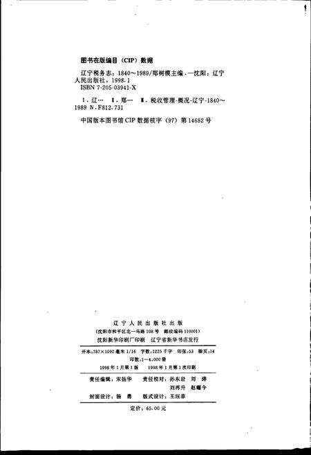 《辽宁税务志》.pdf电子版_辽宁省志预览图2