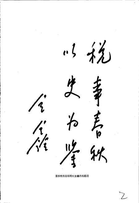 《辽宁税务志》.pdf电子版_辽宁省志预览图3