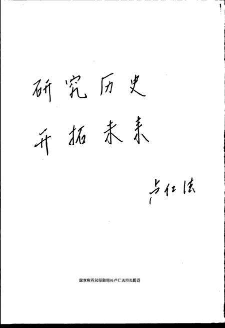 《辽宁税务志》.pdf电子版_辽宁省志预览图4