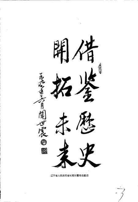 《辽宁税务志》.pdf电子版_辽宁省志预览图5